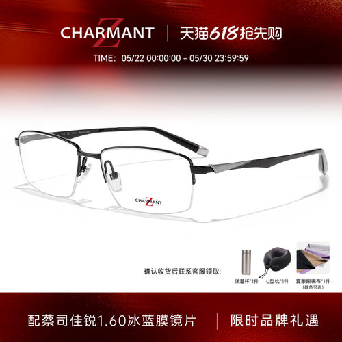 CHARMANT夏蒙Z钛商务半框眼镜架