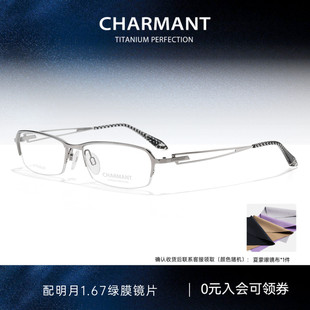 商务钛合金半框眼镜架可配近视镜CH10225 CHARMANT夏蒙眼镜框男士