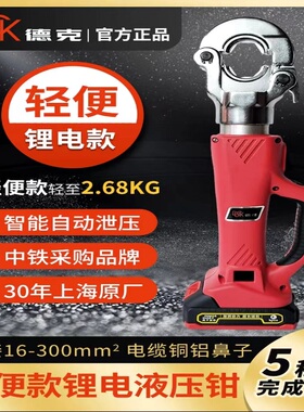 DYQ-300B德克液压钳电动充电18V压线钳压接钳 DYQ-400C DYQK-25B