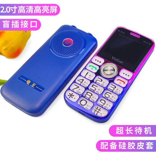 2024新款全网通4G老年机誉国威YUCUP按键功能机大按键全语音手机