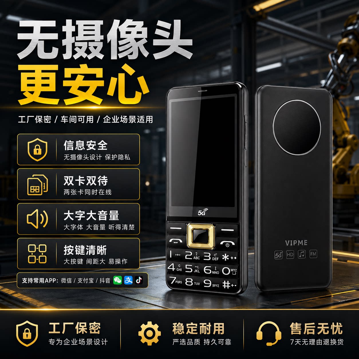 5G全网通按键手机可下载APP