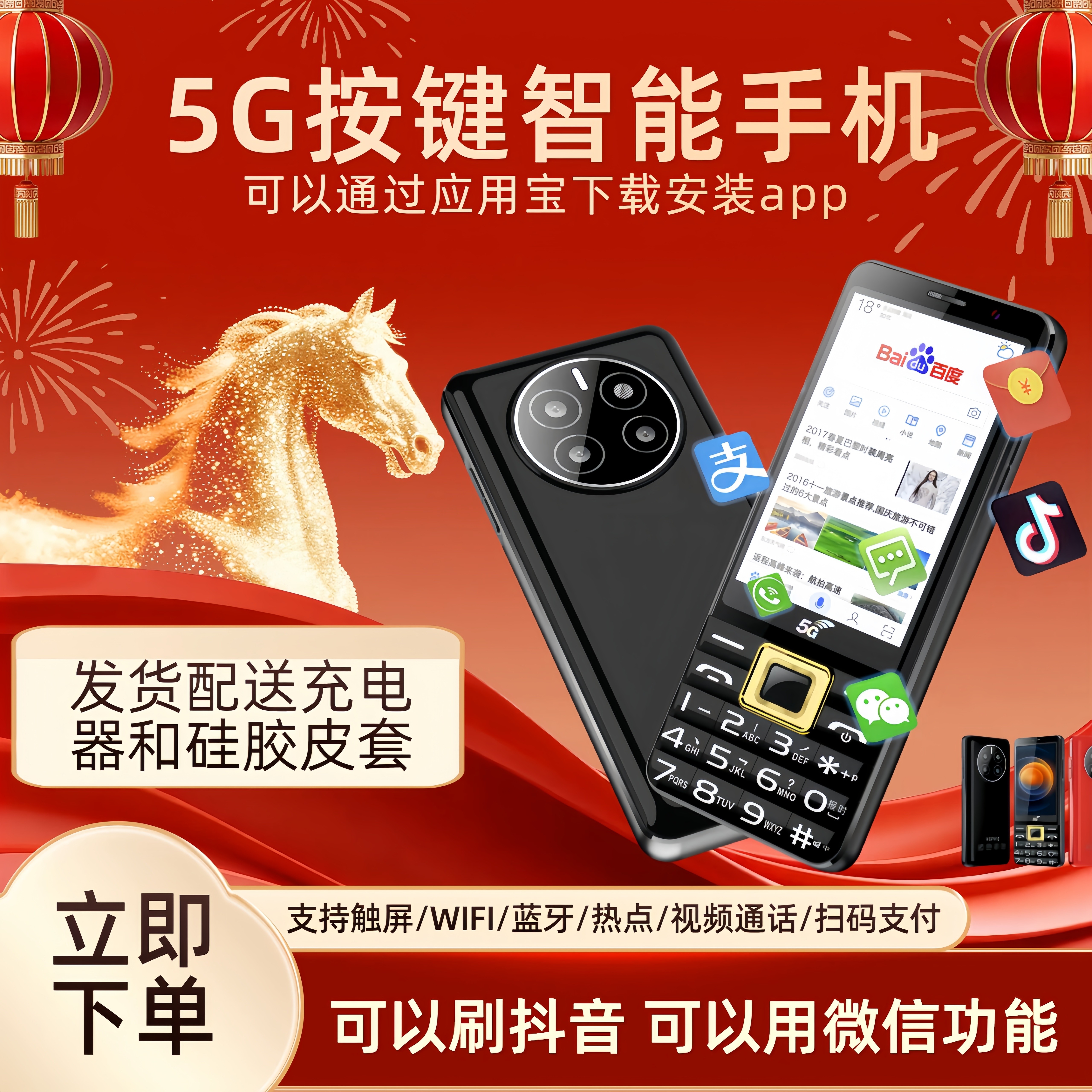 5G按键智能手机支持触屏WIFI蓝牙视频通话微信功能抖音功能手机