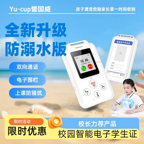 学生证防溺水定位双通话