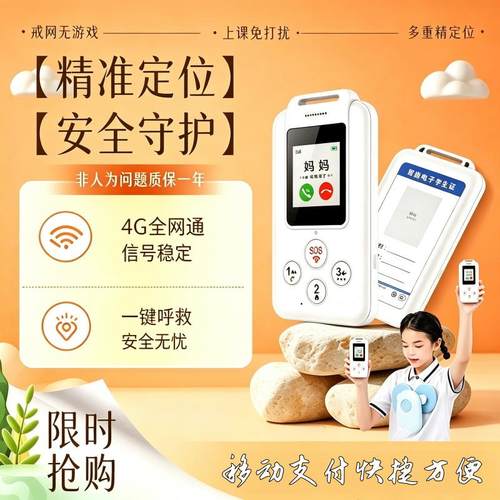YUCUP誉国威学生定位电话卡4G全网通一键呼救安全守护