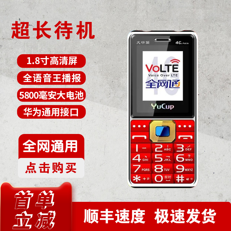 低价全网通4G老年机移动联通电信广电4G老人手机备用机戒网手机-封面