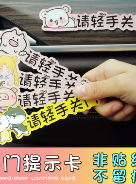 请轻关车门提示贴轻手关门汽车内饰贴纸个性创意文字车贴新车用品