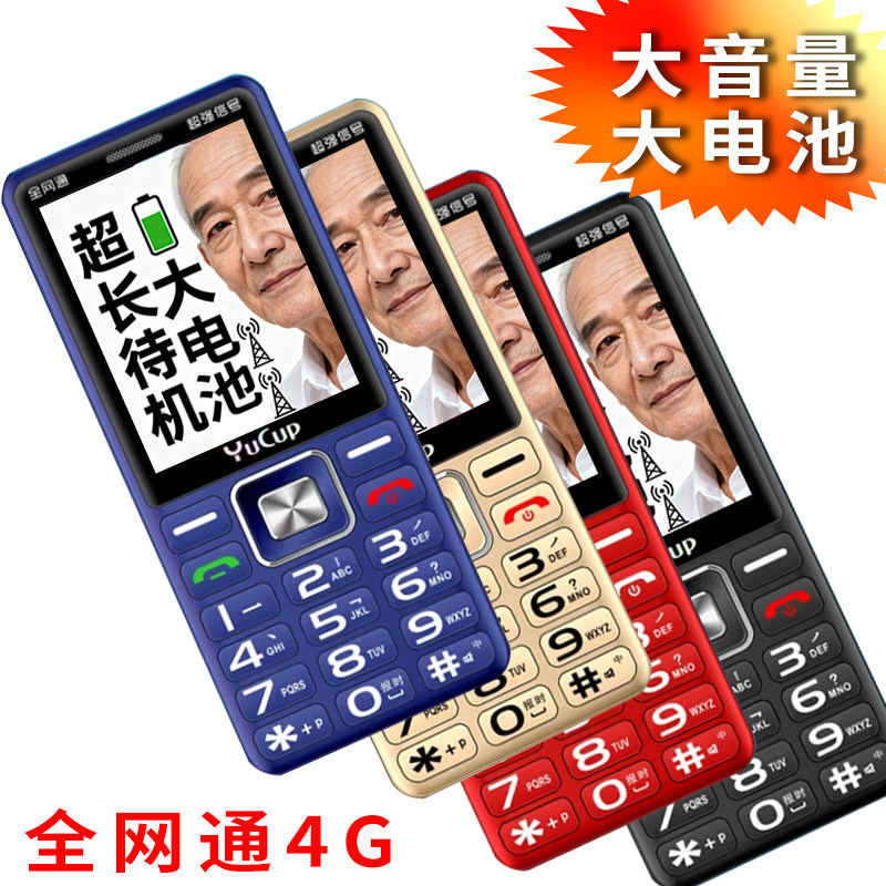 老年机新款专用全网通4G超强信手机