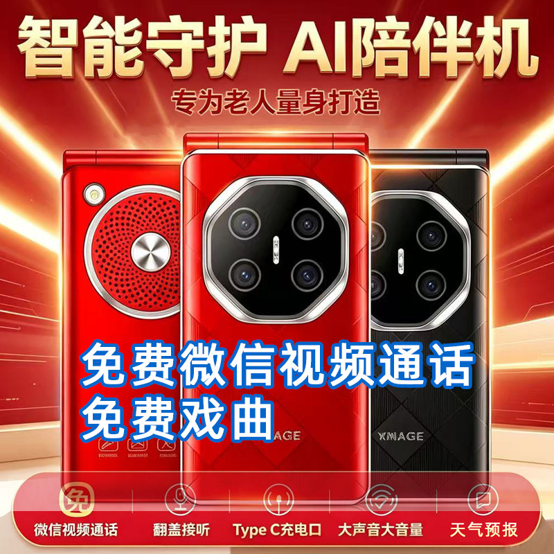 2026新款翻盖机老人手机视频通话