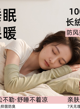 100%纯棉袖套女空调保暖手套孕妇月子加长手臂套睡觉假袖子护胳膊