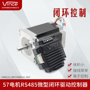 微型步进电机驱动器控制器一体化57电机CANOpen总线混合步进伺服