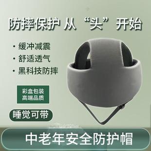 中老年防摔帽大童成人脑部颅骨缺失神器术后保护帽子防跌倒安全帽