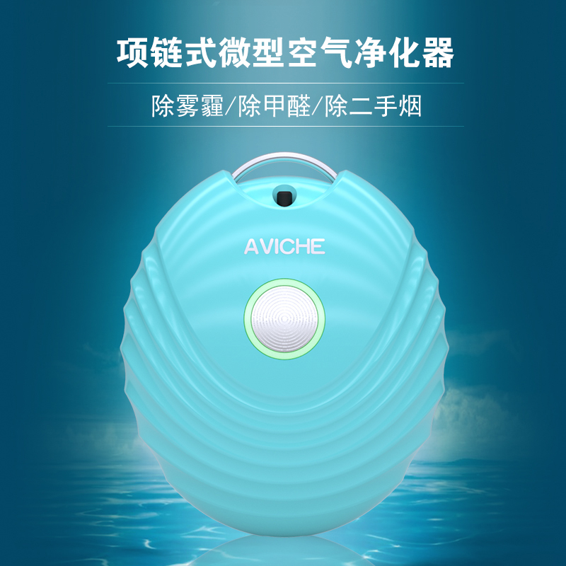 [贝乐兹母婴用品有限公司空气净化,氧吧]小贝壳项链式空气净化器穿戴便携式负离月销量0件仅售299元