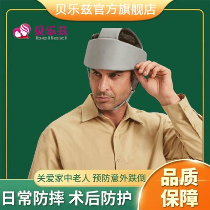 老年防摔帽成人术后头部保护帽子防磕碰神器安全防撞头盔环保透气