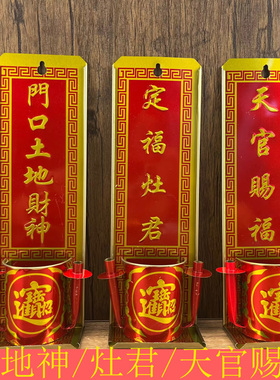 合金天官赐福门口土地财神厨房定福灶君牌可插香炉蜡烛悬挂式牌位