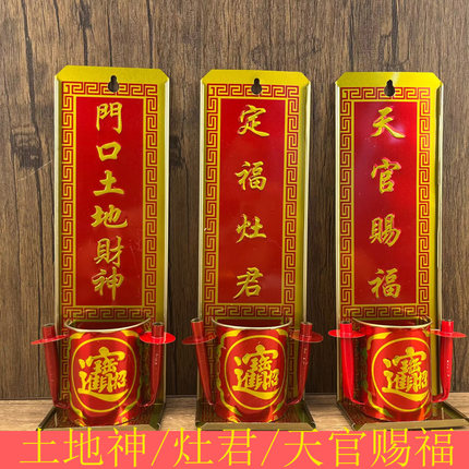 天官赐福门口土地财神定福灶君牌可插香炉蜡烛悬挂式牌位铁香炉