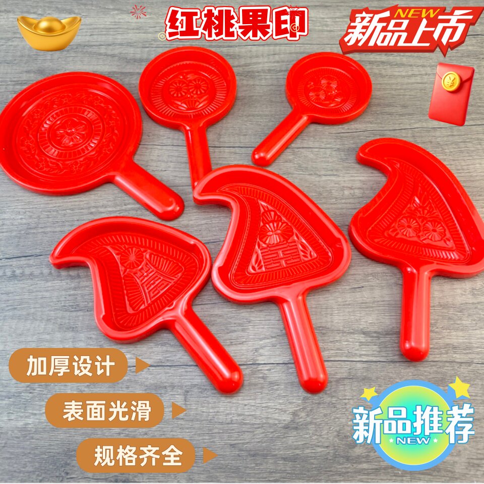 潮汕塑料加厚光滑粿印模具