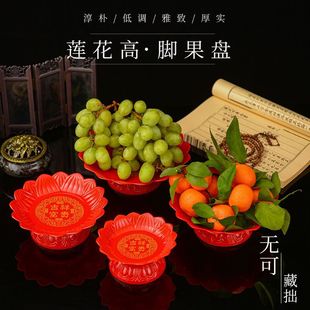 家用高脚盘莲花果盘碟贡盘供佛盘 红色塑料水晶烫金吉祥富贵中式