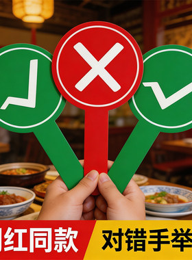 桃黑黑举牌对错举手持牌旅游美食