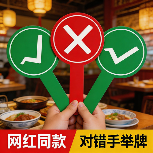 桃黑黑举牌对错举手持牌旅游美食