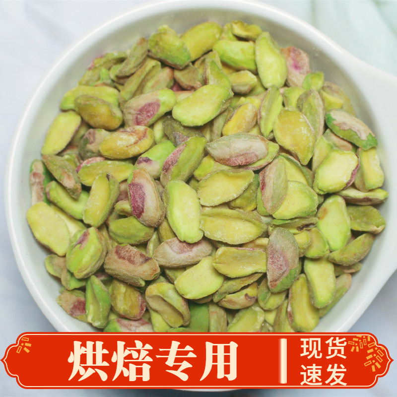 烘焙专用开心果仁碎粒半片整粒