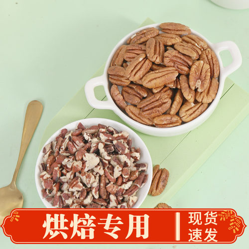 原味碎仁碧根果仁烘焙