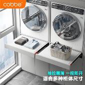 卡贝洗衣机裤 架阳台抽拉叠中间隔板置物隐形晾衣收纳堆叠支架烘干