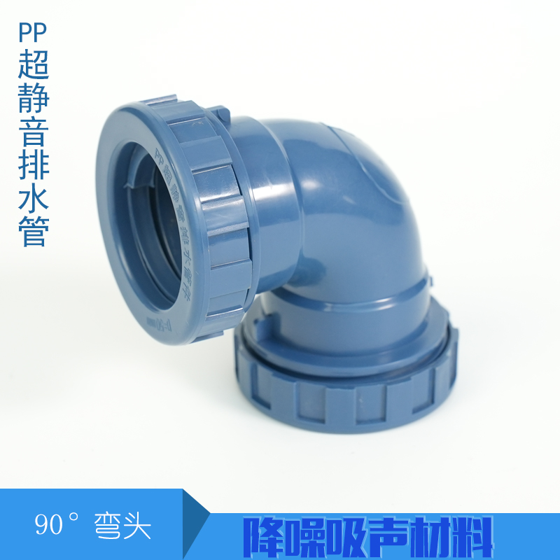 PP聚丙烯超静音排水管配件90°度弯头丝扣连接直角弯头下水管接头
