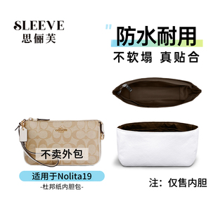 适用coach蔻驰Nolita19麻将包内胆包杜邦纸轻薄防水收纳