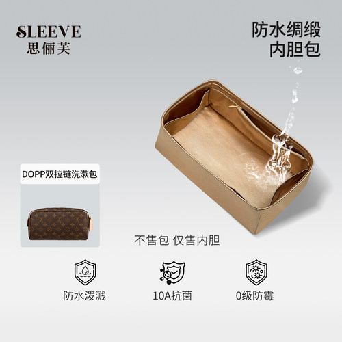 适用于LV dopp双拉链洗漱包手拿包中包防水绸缎内胆包超轻薄收纳