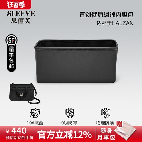 适用于爱马仕Halzan哈拉赞mini/25/31绸缎内胆包轻薄收纳内衬袋