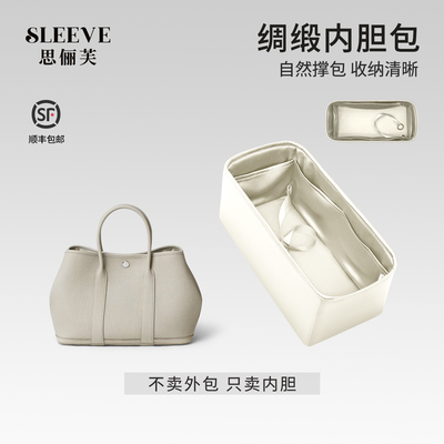 适用Garden Party花园包mini/26/30/36/40/50奶昔白绸缎内胆包