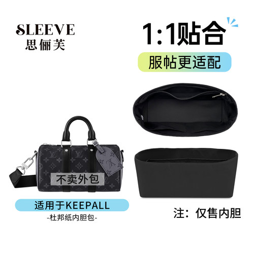 适用于lv keepall25内胆21/25/27/35/40/45/50旅行袋杜邦纸包中包