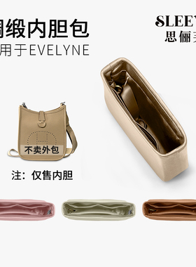 适用伊芙琳绸缎内胆包Evelyne16/23/29包中包内胆轻薄内袋内衬