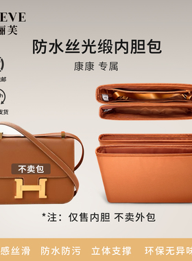 适用于constance19/24康康新款防水丝光缎内胆包收纳包中包内衬袋