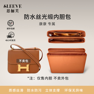 适用于constance19/24康康新款防水丝光缎内胆包收纳包中包内衬袋