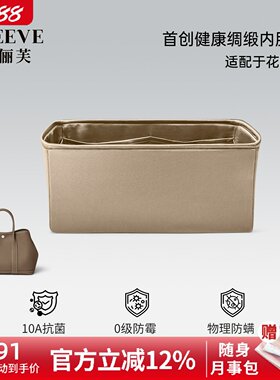 适用Garden Party花园包mini/26/30/36/40/50绸缎内胆包中包