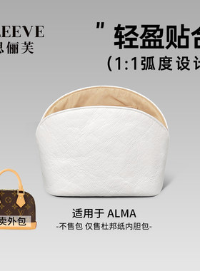 适用Lv贝壳包Alma小号BB杜邦纸nano内胆包轻防水收纳包中包