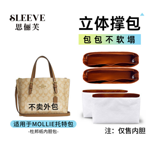 适用Coach蔻驰茉莉mollie25/34托特包杜邦纸内胆包防水轻薄收纳