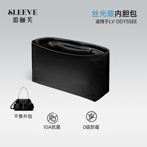 适用Lv Odyssee奥德赛内胆包小中号丝光绸缎老花饺子包内衬袋支撑