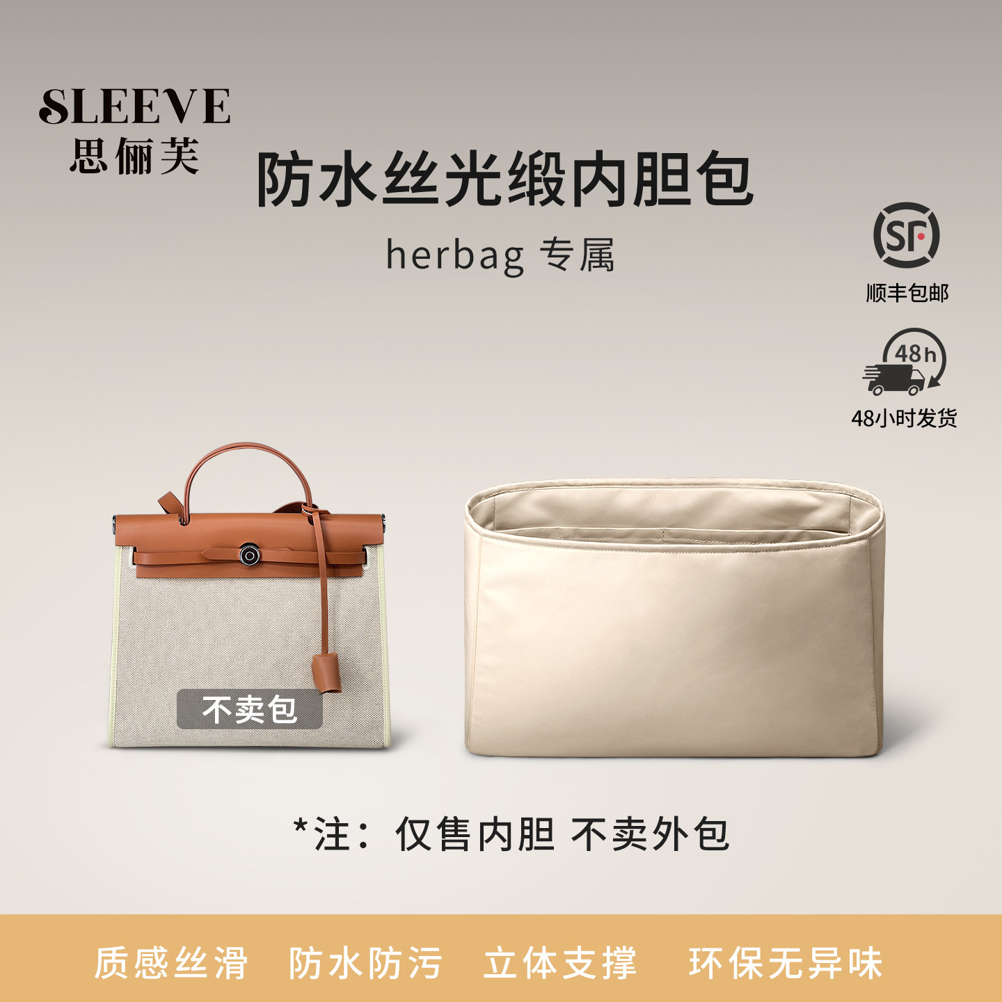 适用于爱马仕herbag31/39防水绸缎内胆包mini轻薄收纳包中包