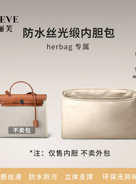 适用于爱马仕herbag31/39防水绸缎内胆包mini轻薄收纳包中包
