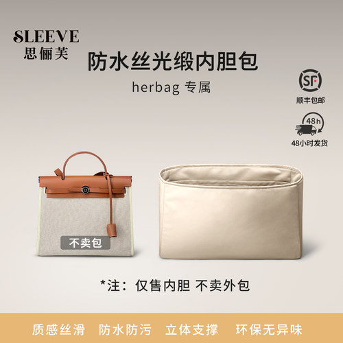 适用于爱马仕herbag31/39防水绸缎内胆包mini轻薄收纳包中包