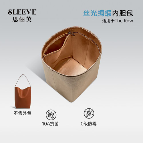 适用the row水桶包内胆包tote小中大号丝光绸缎包中包内衬收纳袋