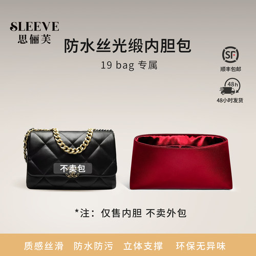 适用Chanel香奈儿小香包19bag内胆包防水绸缎小中大号内衬收纳