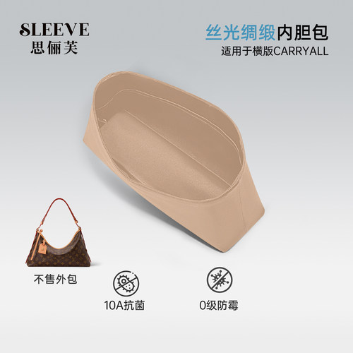 适用于Lv Carryall EW横版丝光绸缎内胆包EastWest包中包包内衬袋