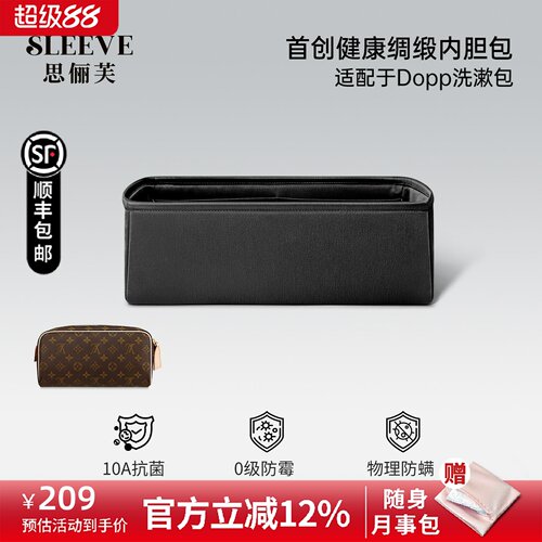 适用于LV dopp双拉链洗漱包手拿包中包绸缎内胆包轻薄超轻收纳