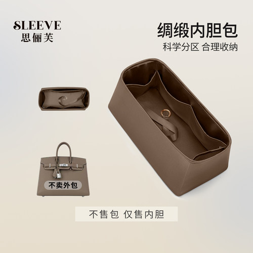 适用爱马仕birkin铂金包25/30/35/40大象灰绸缎内胆包中包撑内衬