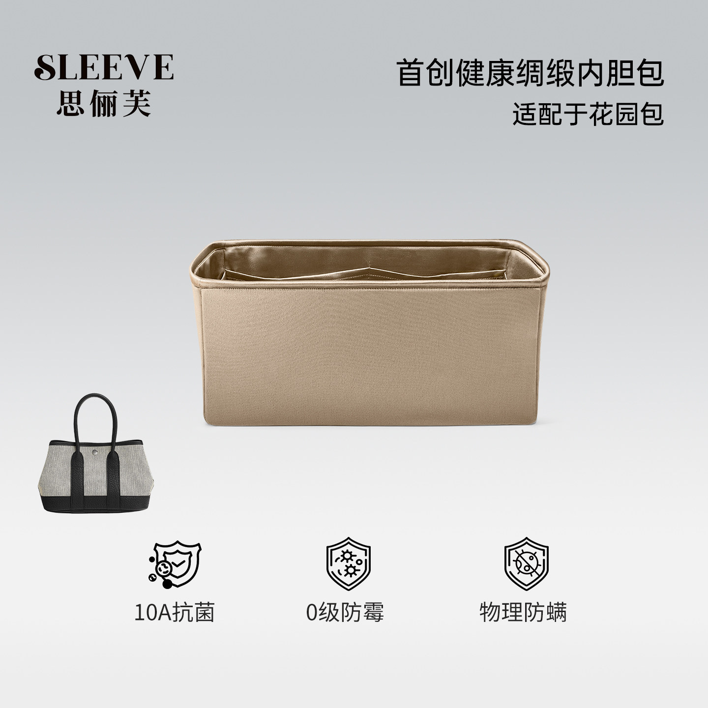 适用Garden Party花园包熊猫帆布mini/30/36绸缎内胆包内衬包中包
