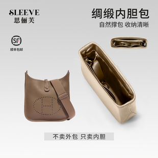 适用伊芙琳绸缎内胆包Evelyne16/23/29香槟色轻薄内袋内衬包中包