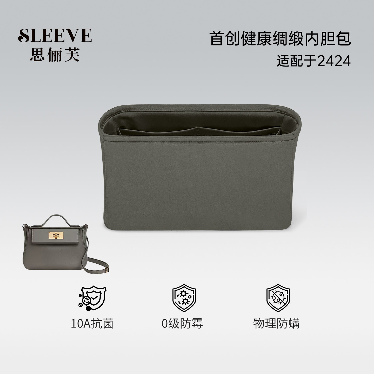 适用Kelly 2424mini/小号/大号绸缎内胆包中包内胆收纳袋内衬